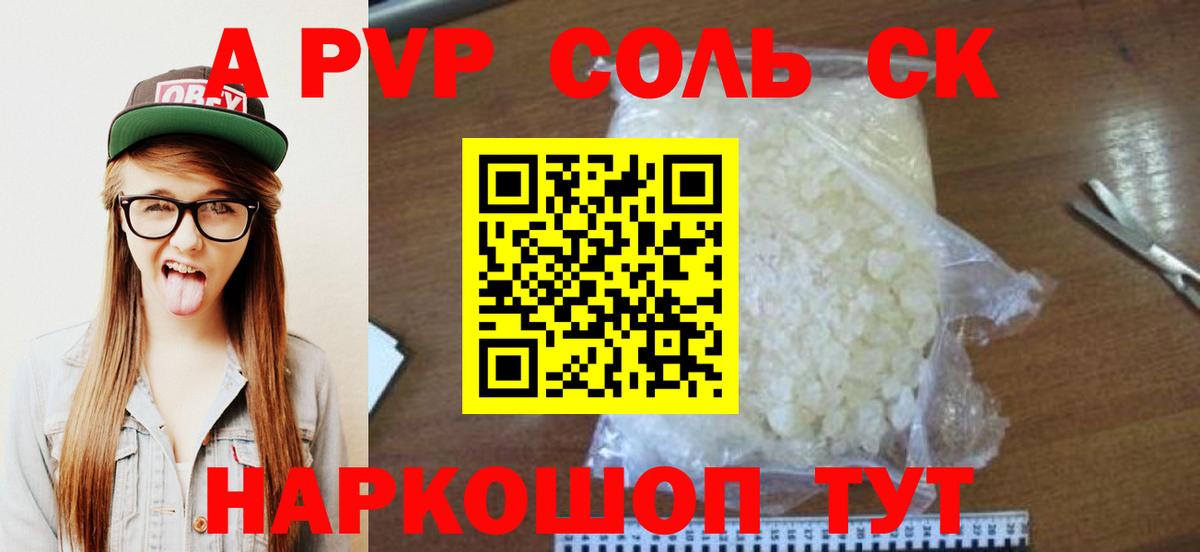 APVP VHQ  A-PVP  Вход с VPN  Славгород  A PVP крисы CK  А ПВП Соль 