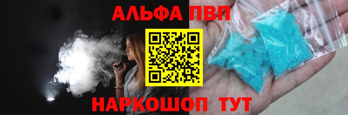 Альфа ПВП крисы CK Славгород