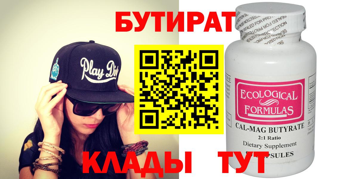 Бутират жидкий экстази  Бутират  Славгород  Вход с VPN 