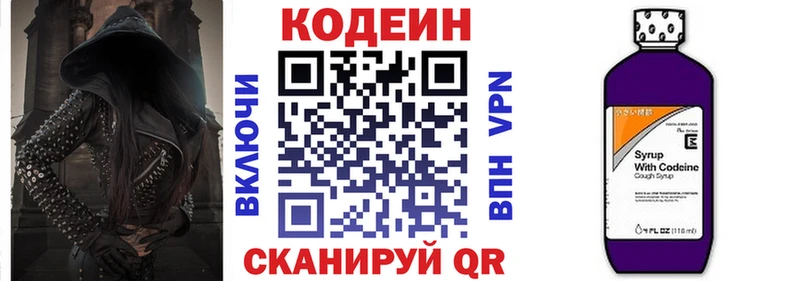 где найти   Славгород  Codein Purple Drank 
