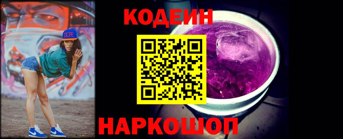 Codein напиток Lean (лин)  Codein напиток Lean (лин)  Вход с VPN  Славгород 