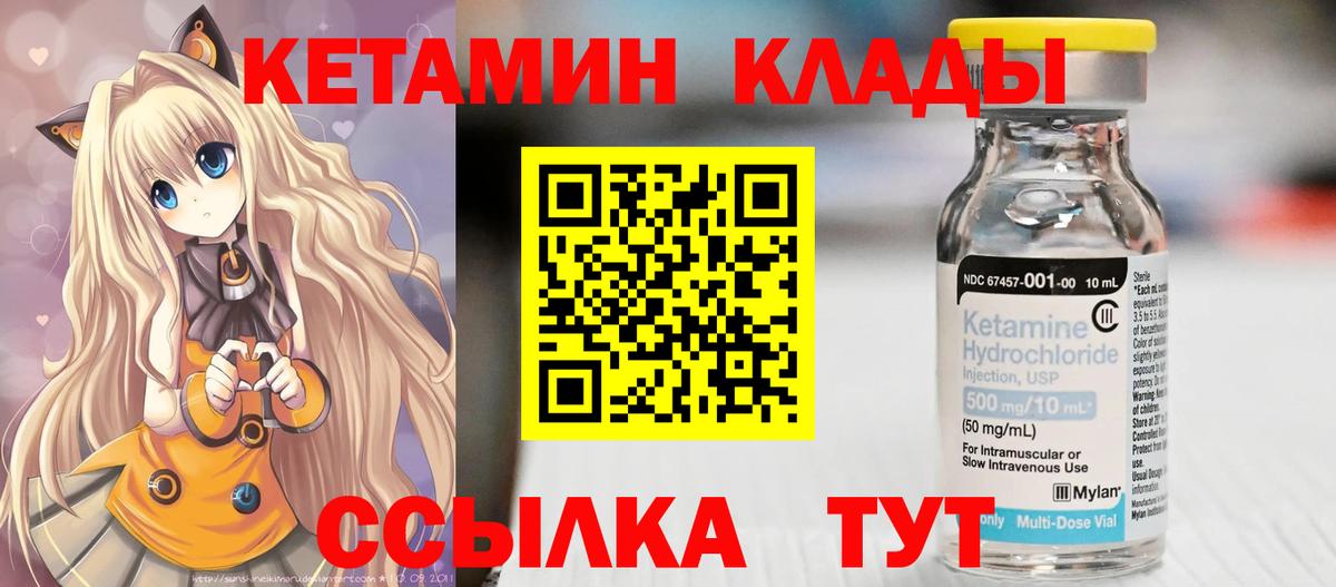 КЕТАМИН VHQ  КЕТАМИН VHQ  Славгород  Вход с VPN 