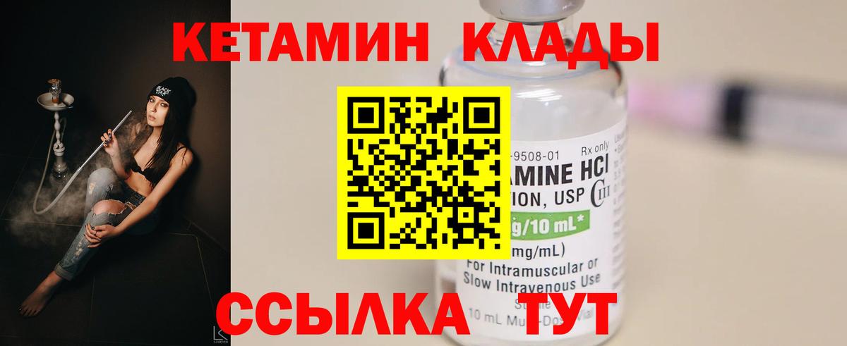 Кетамин VHQ Славгород