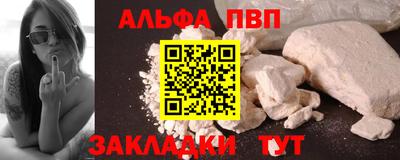альфа пвп Рыбинск