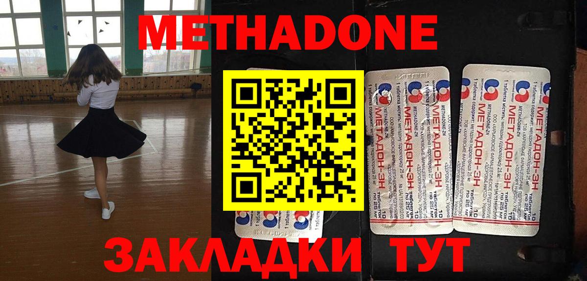 МЕТАДОН кристалл  Вход с VPN  Славгород  Метадон methadone 