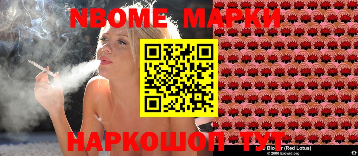 Марки 25I-NBOMe 1,5мг Славгород