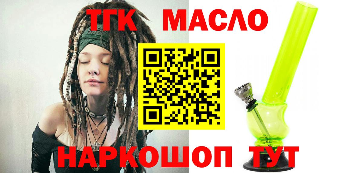 Дистиллят ТГК вейп  Вход с VPN  Славгород 
